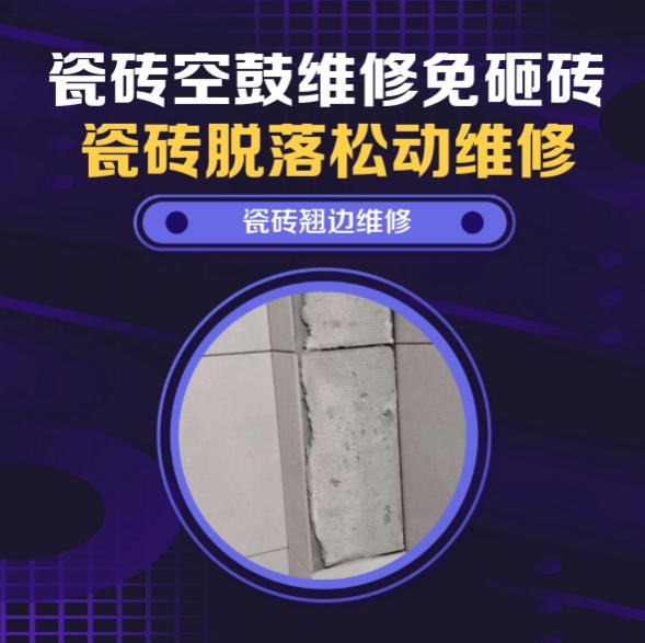 西峡瓷砖空鼓维修推荐靠谱商家之瓷砖松动维修厨房地砖轻微晃动找哪家修的好？推荐诚匠小修缮